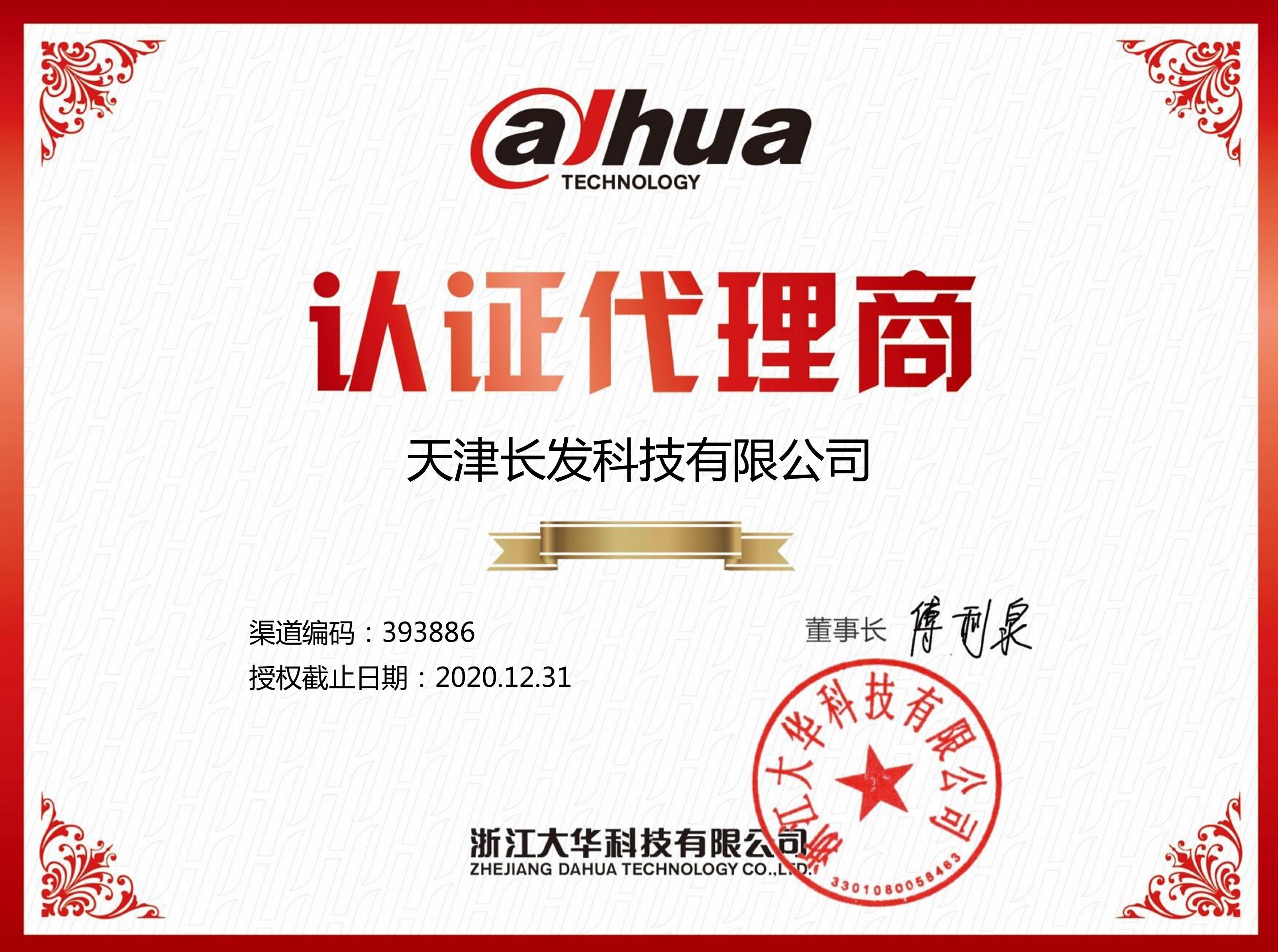 浙江大華認證代理商