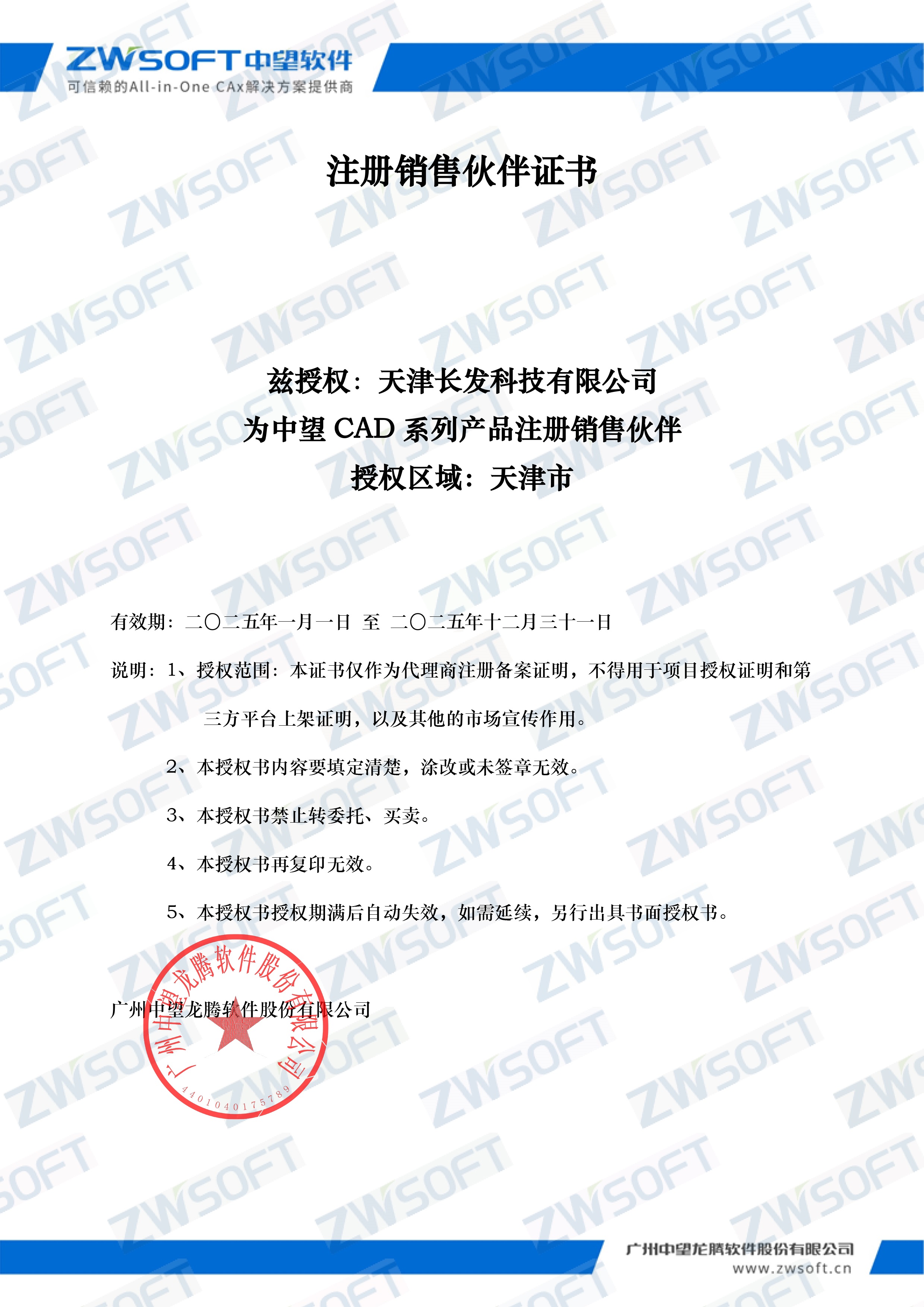 中望CAD系列產品注冊銷售伙伴