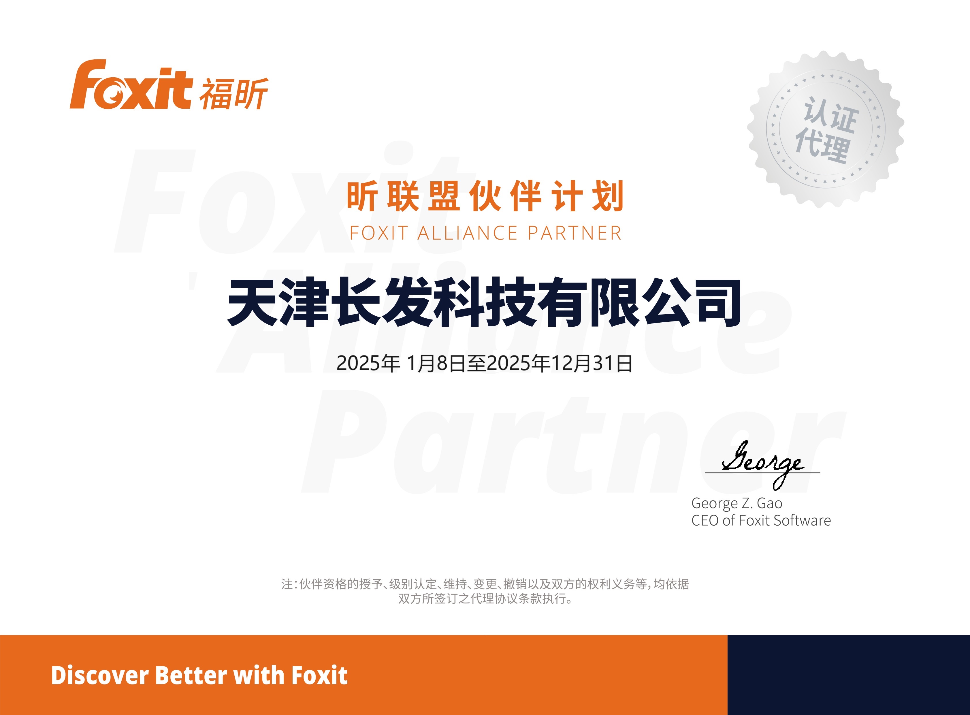 Foxit福昕認證代理商