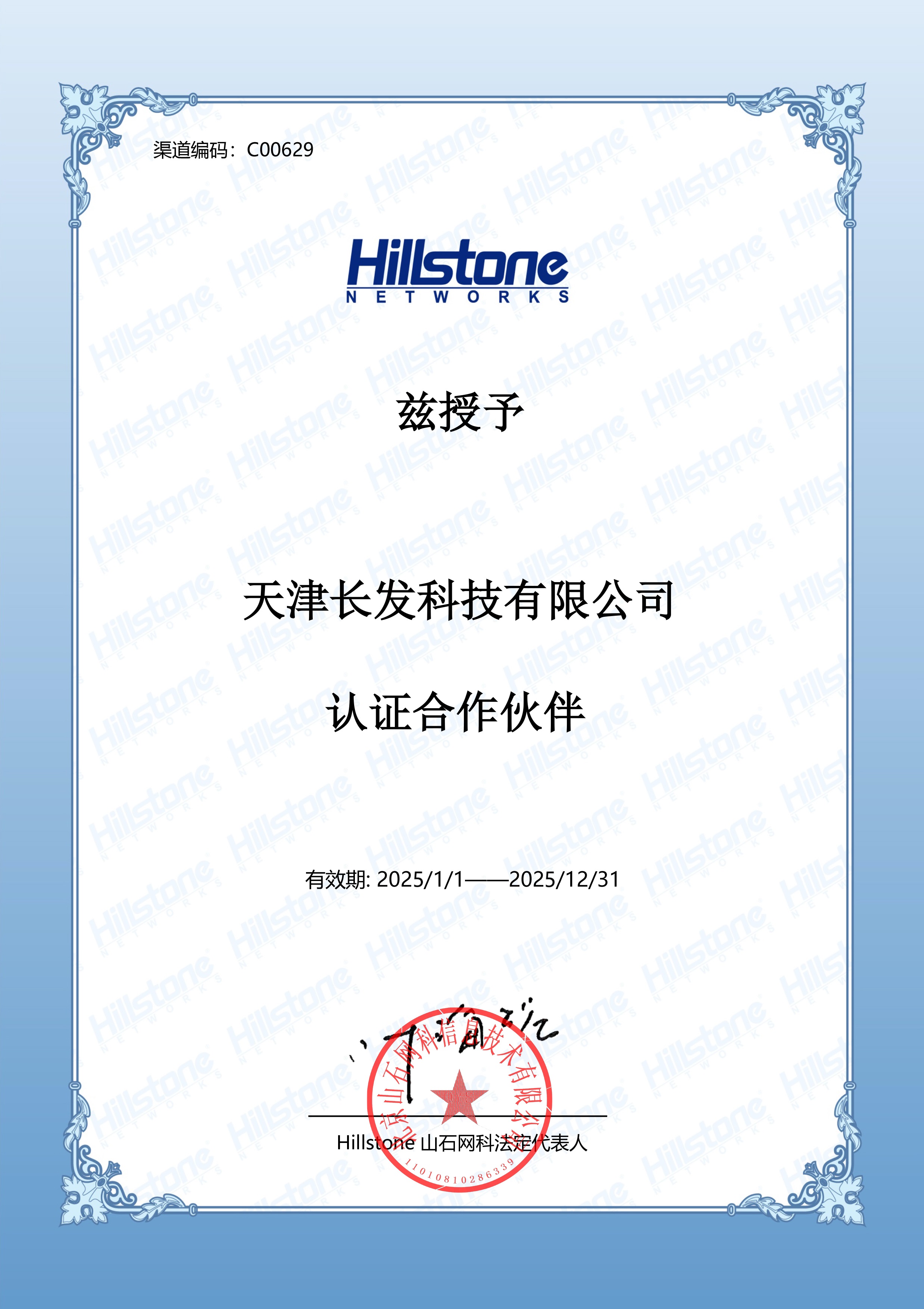 山石網科行業(yè)認證合作伙伴