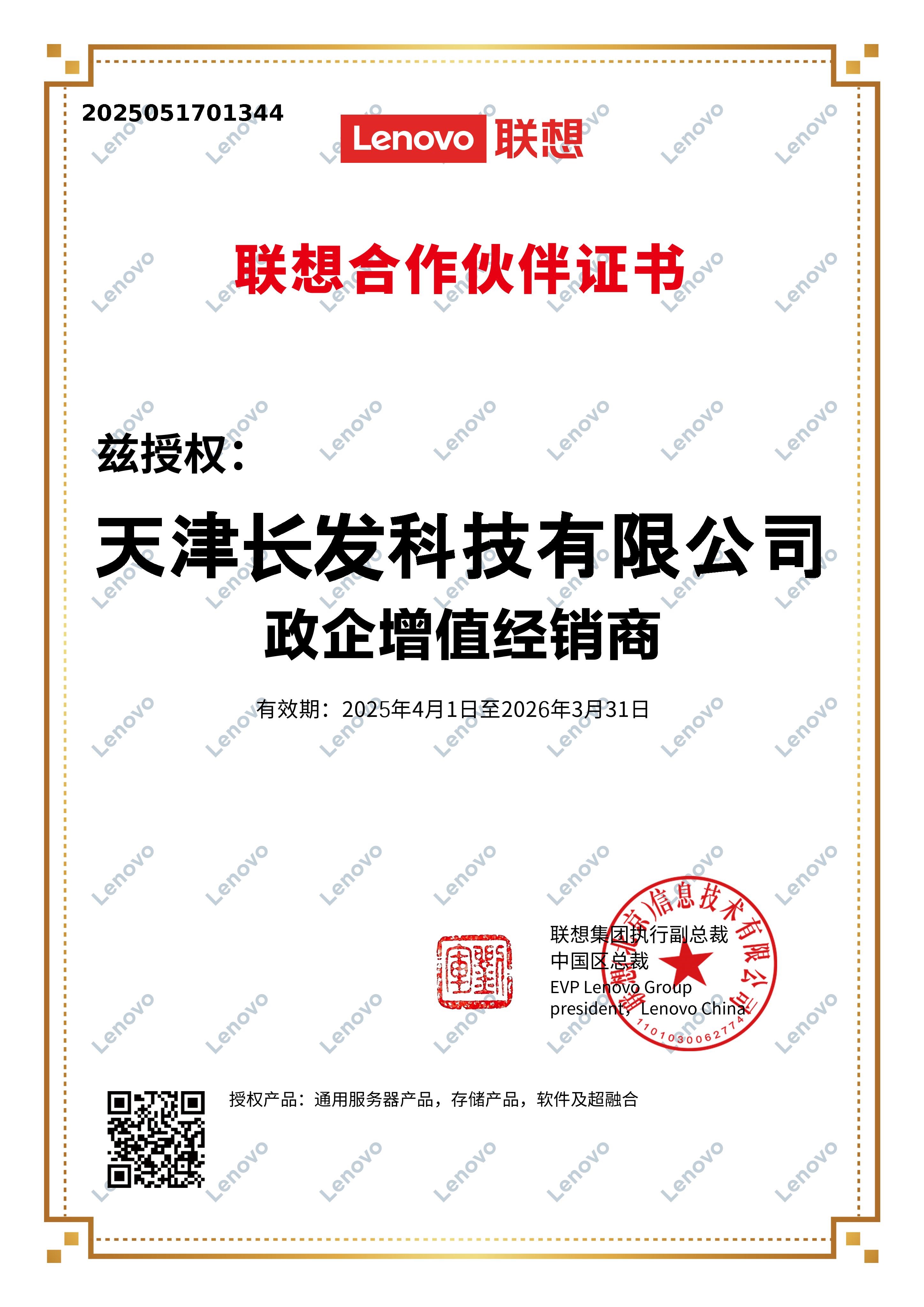 聯(lián)想政企增值經銷商